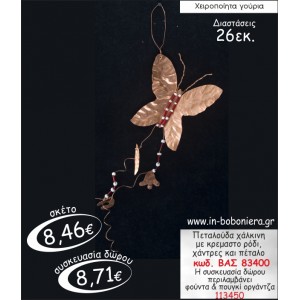 ΠΕΤΑΛΟΥΔΑ ΧΑΛΚΙΝΗ ΜΕ ΚΡΕΜΑΣΤΟ ΡΟΔΙ,ΧΑΝΤΡΕΣ & ΠΕΤΑΛΟ ΓΟΥΡΙ 2015